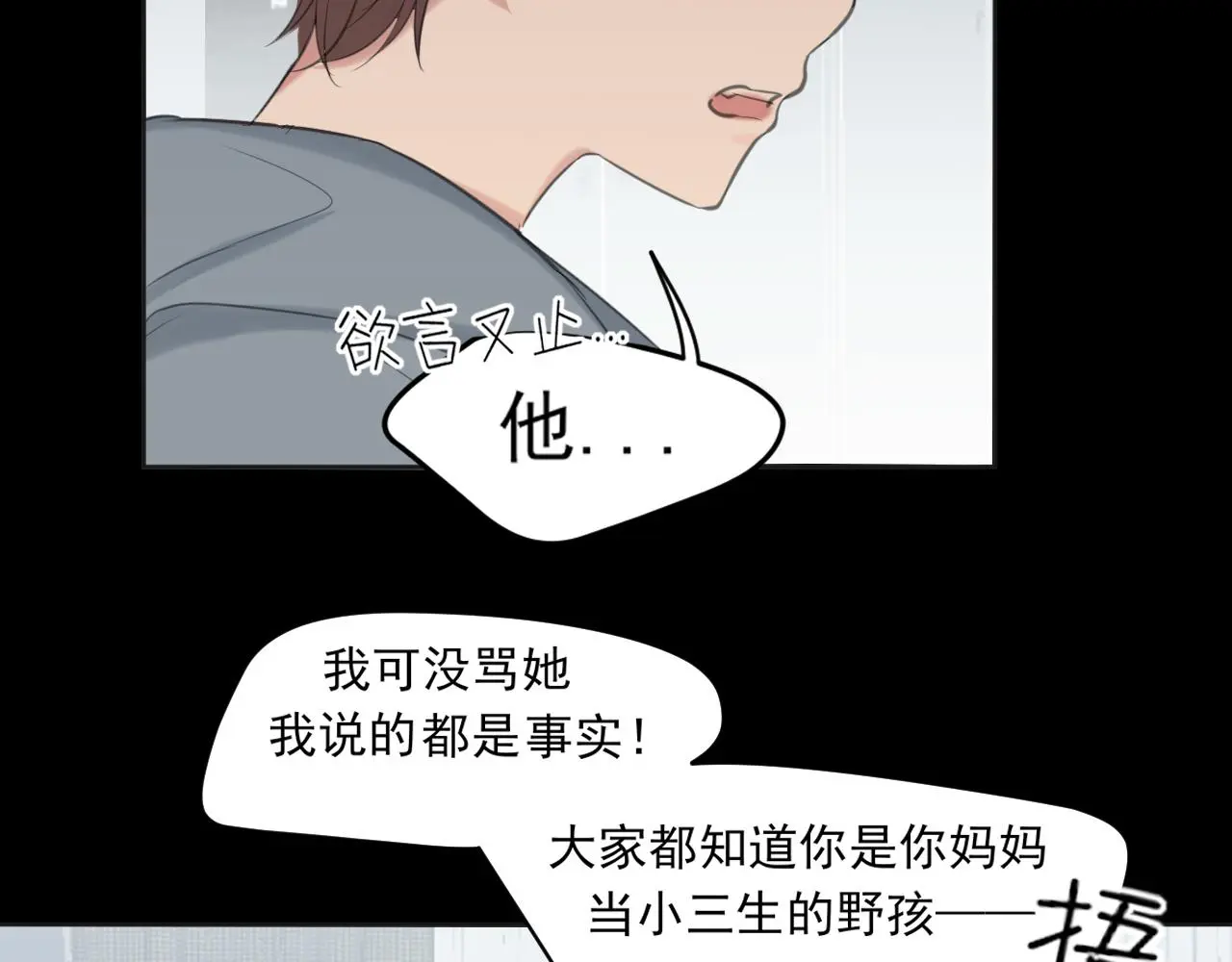 第72话 喧嚣孤岛 第72页