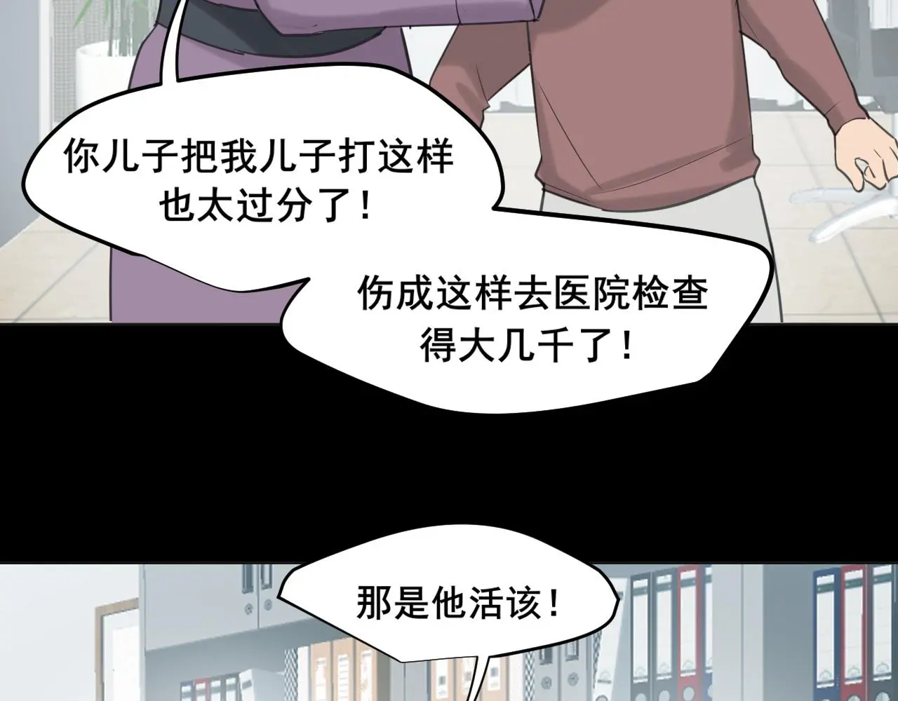 第72话 喧嚣孤岛 第74页