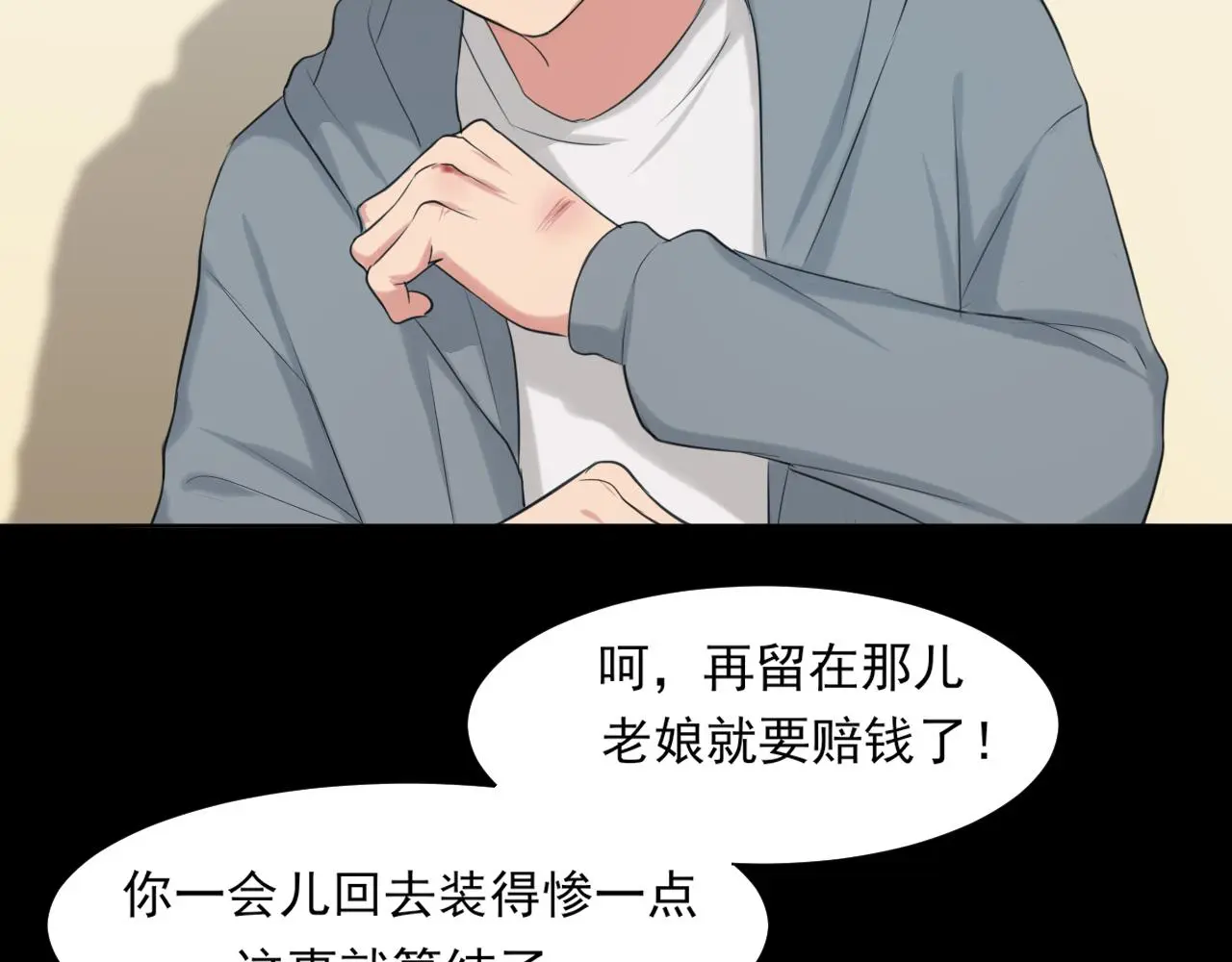 第72话 喧嚣孤岛 第91页