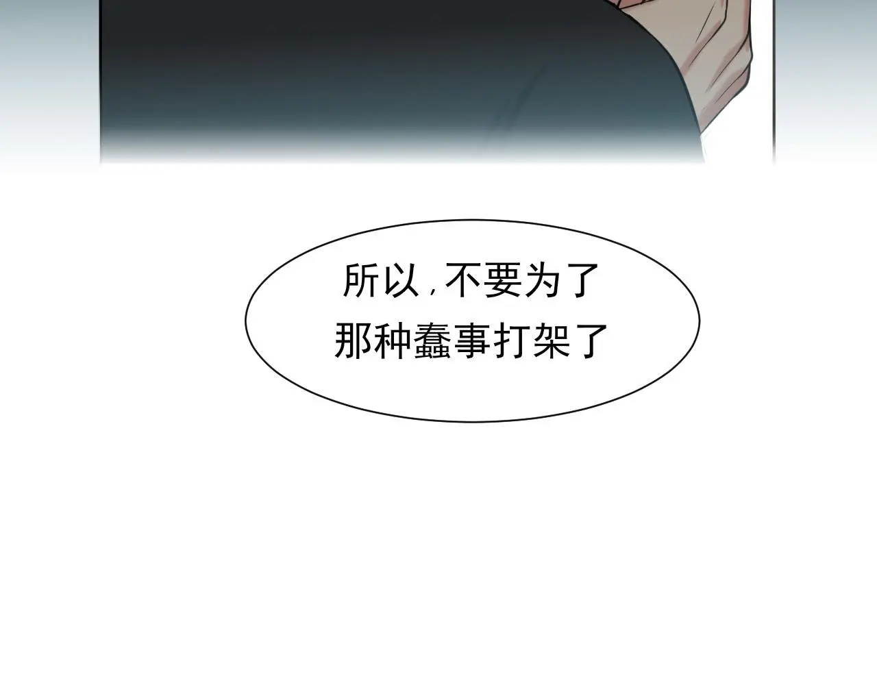 第72话 喧嚣孤岛 第95页