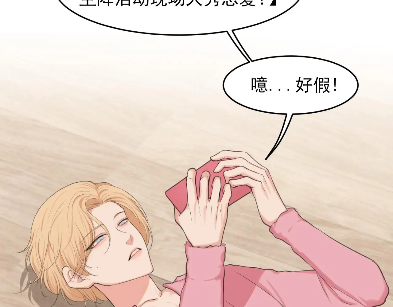 第72话 喧嚣孤岛 第108页