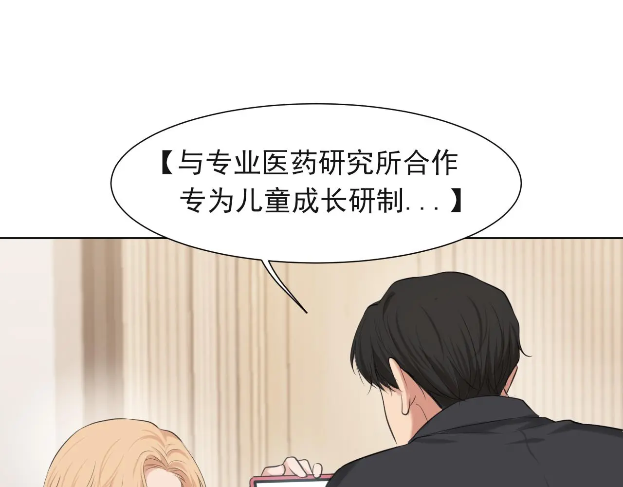 第72话 喧嚣孤岛 第111页