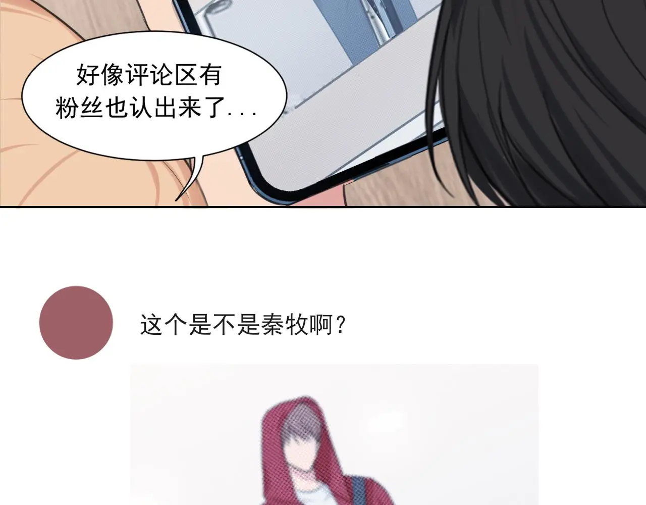 第73话 今晚能不能陪我一下 第6页
