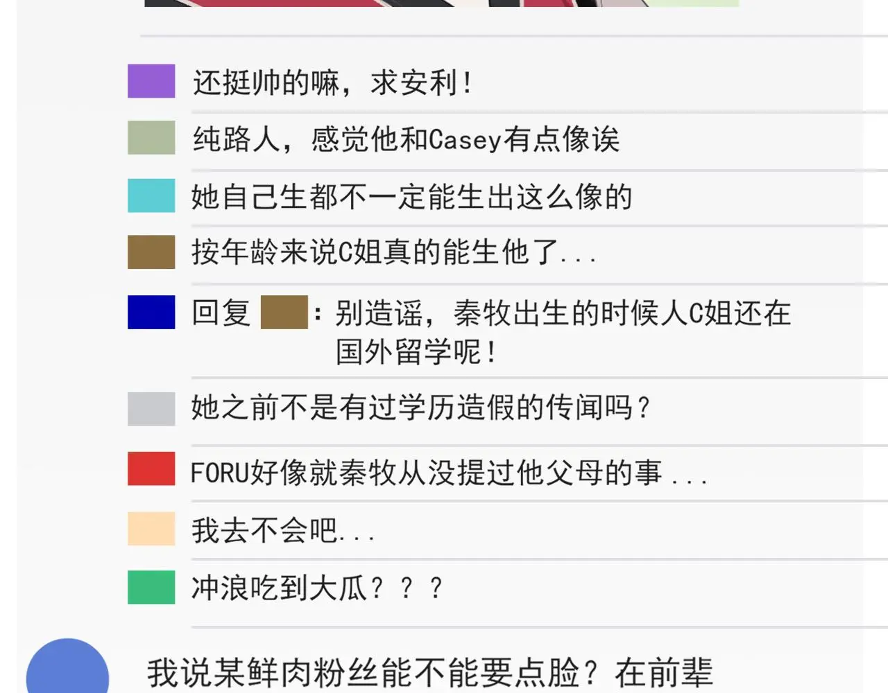 第73话 今晚能不能陪我一下 第9页