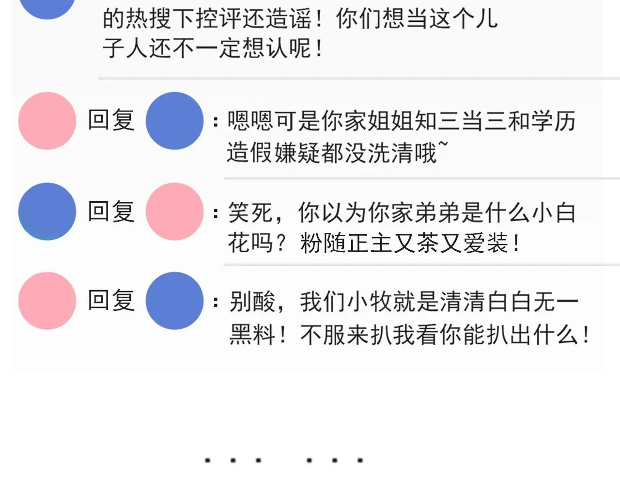 第73话 今晚能不能陪我一下 第10页