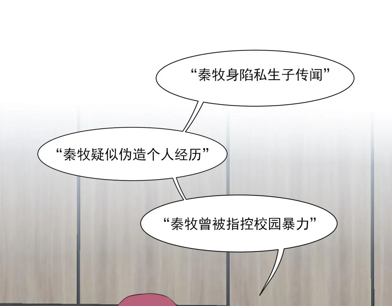 第73话 今晚能不能陪我一下 第11页