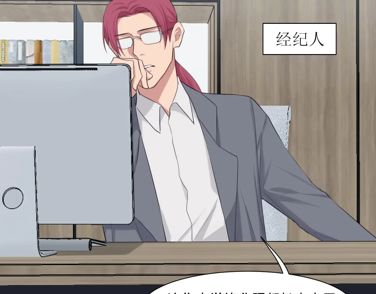 第73话 今晚能不能陪我一下 第12页