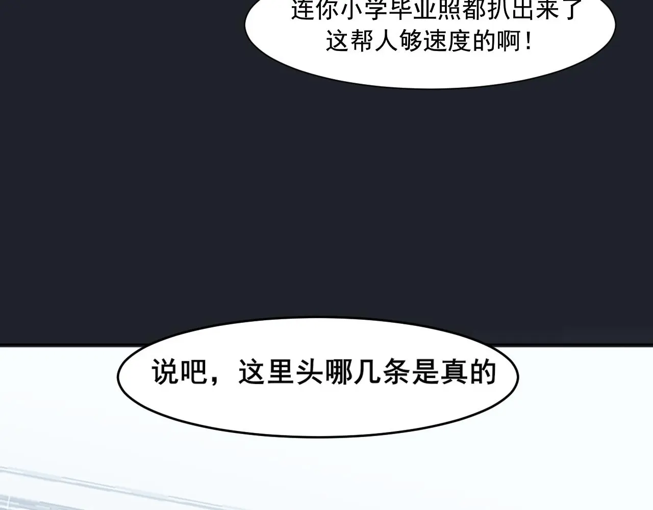 第73话 今晚能不能陪我一下 第13页