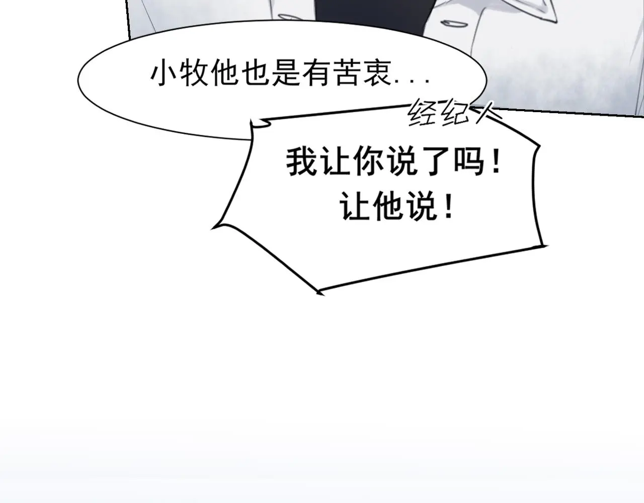 第73话 今晚能不能陪我一下 第17页
