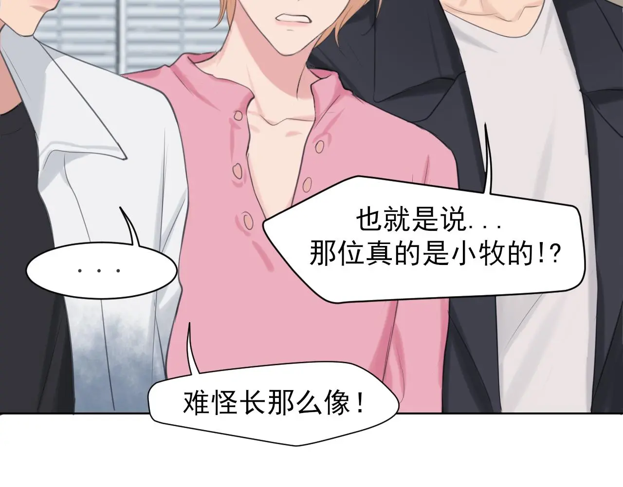 第73话 今晚能不能陪我一下 第21页