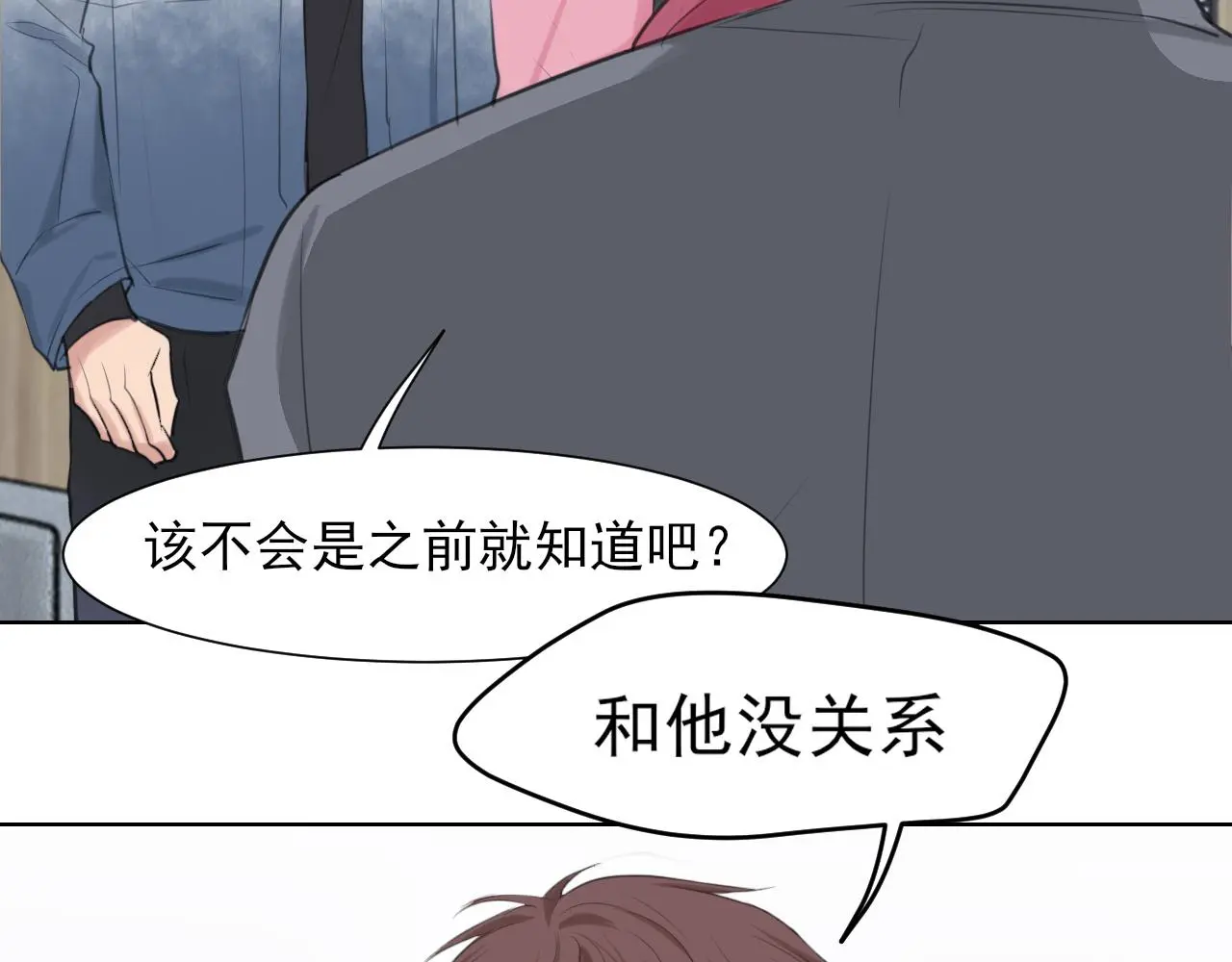 第73话 今晚能不能陪我一下 第23页