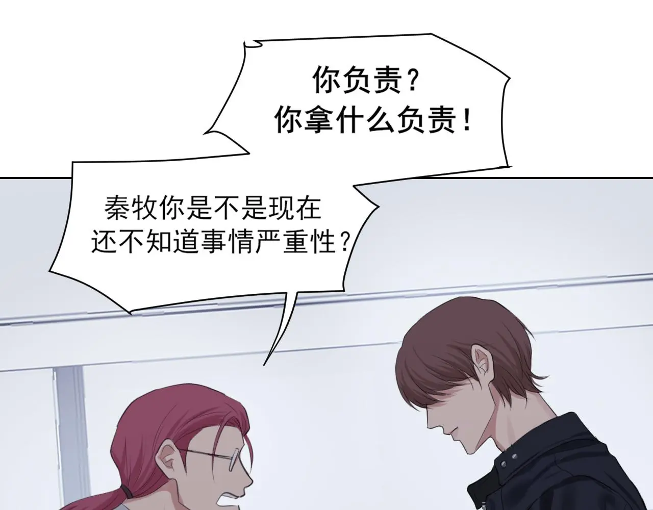 第73话 今晚能不能陪我一下 第26页