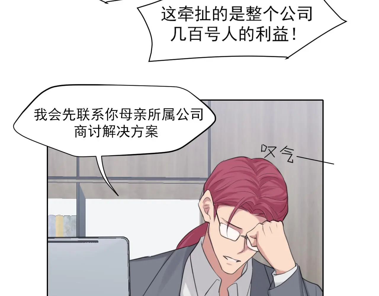第73话 今晚能不能陪我一下 第28页