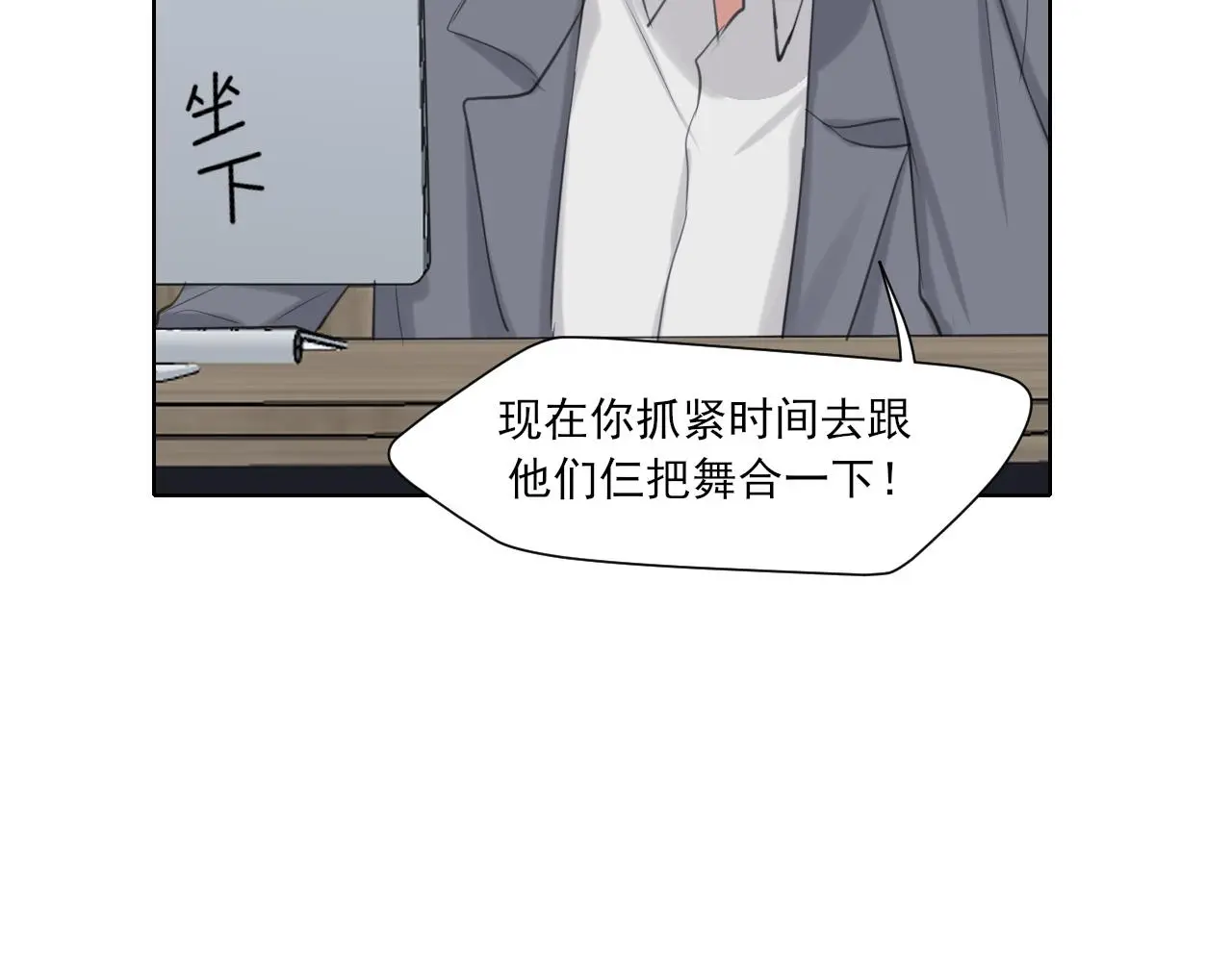 第73话 今晚能不能陪我一下 第29页