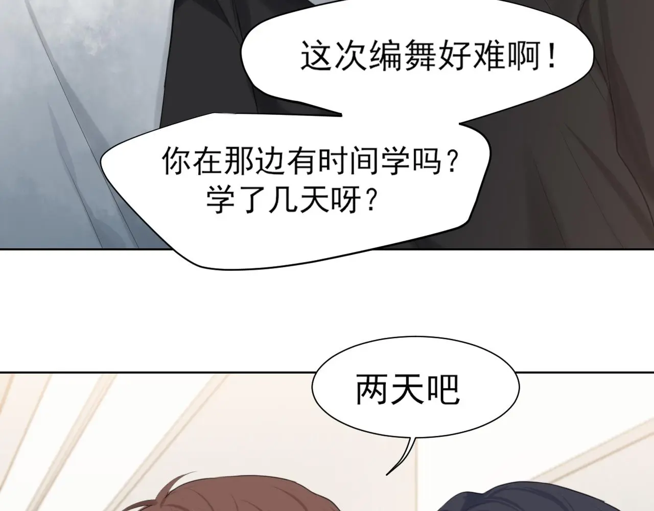 第73话 今晚能不能陪我一下 第35页