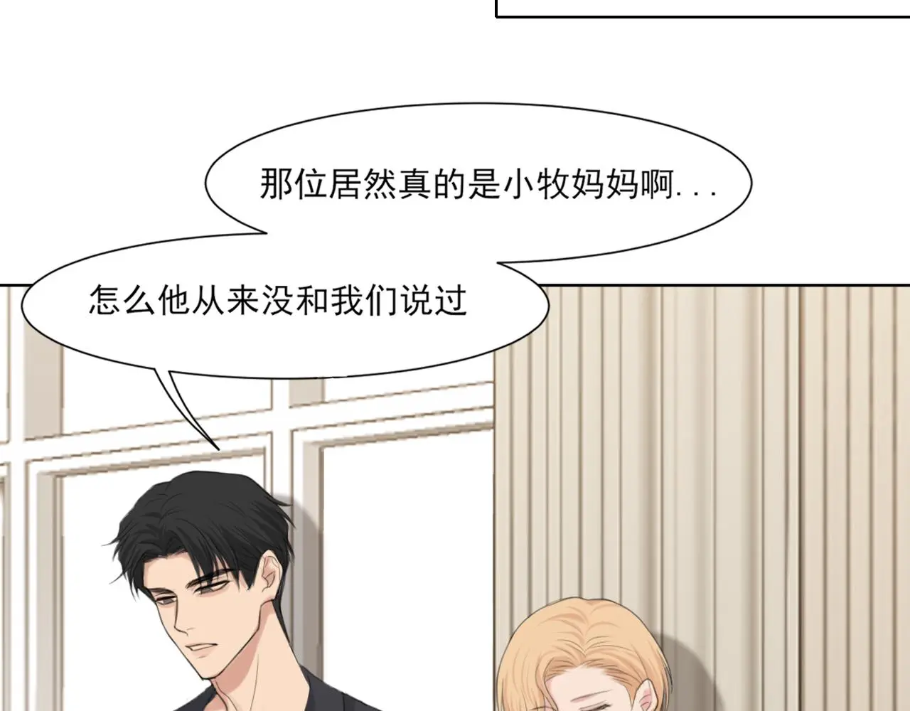 第73话 今晚能不能陪我一下 第48页