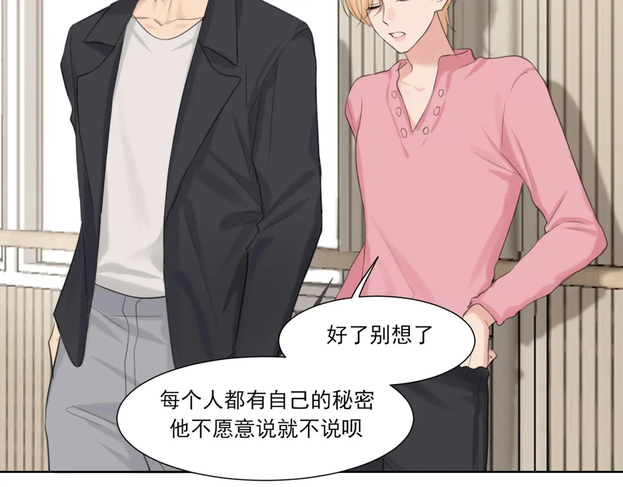 第73话 今晚能不能陪我一下 第49页