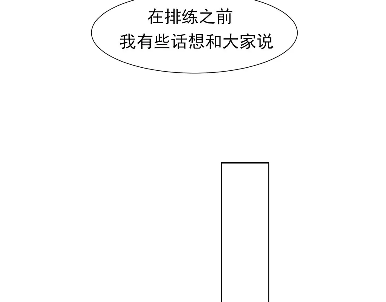 第73话 今晚能不能陪我一下 第52页