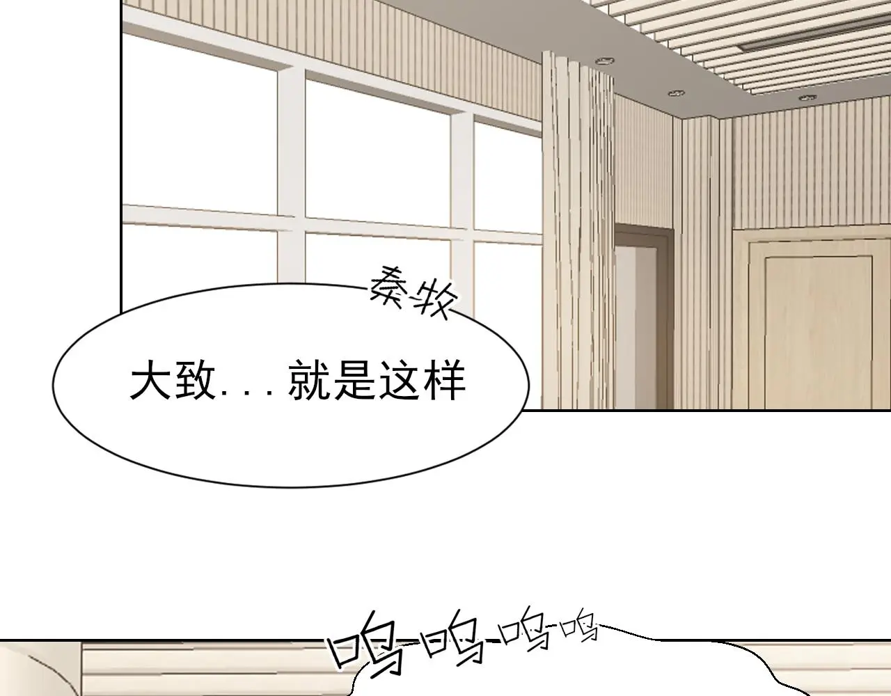第73话 今晚能不能陪我一下 第55页