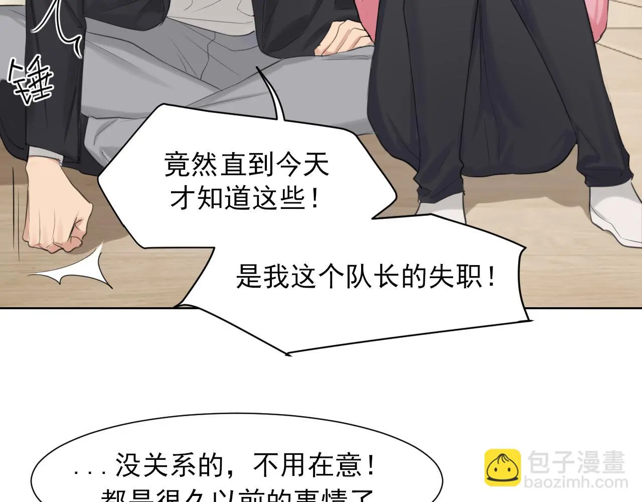 第73话 今晚能不能陪我一下 第57页