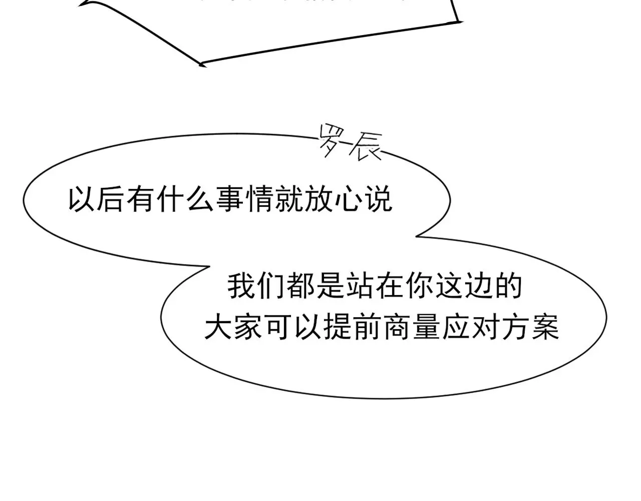 第73话 今晚能不能陪我一下 第60页