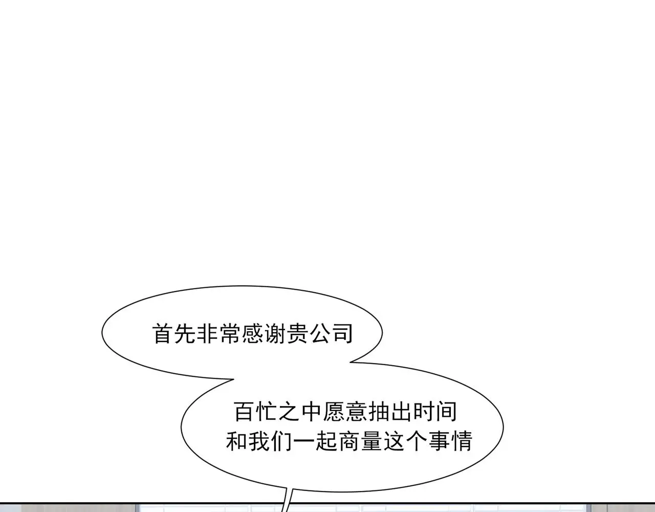 第73话 今晚能不能陪我一下 第67页