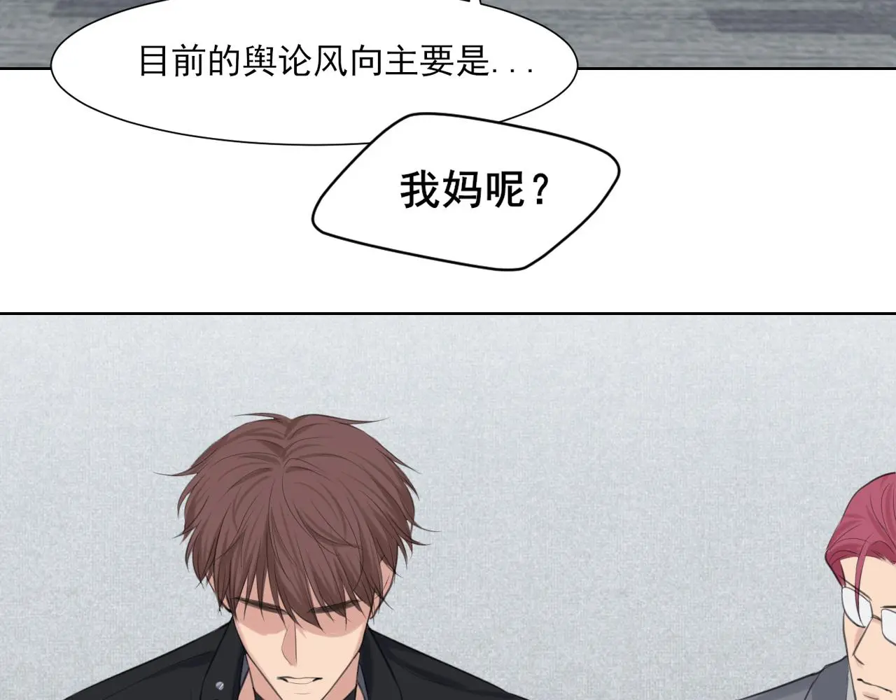 第73话 今晚能不能陪我一下 第69页