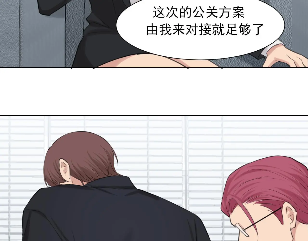 第73话 今晚能不能陪我一下 第72页