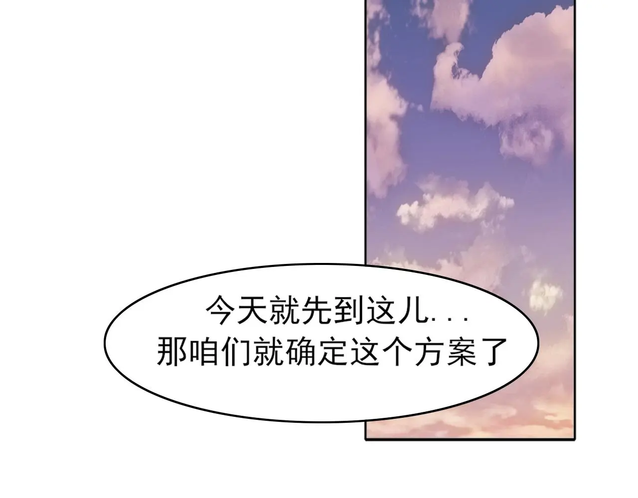 第73话 今晚能不能陪我一下 第79页