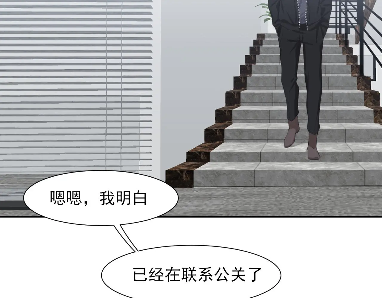 第73话 今晚能不能陪我一下 第81页