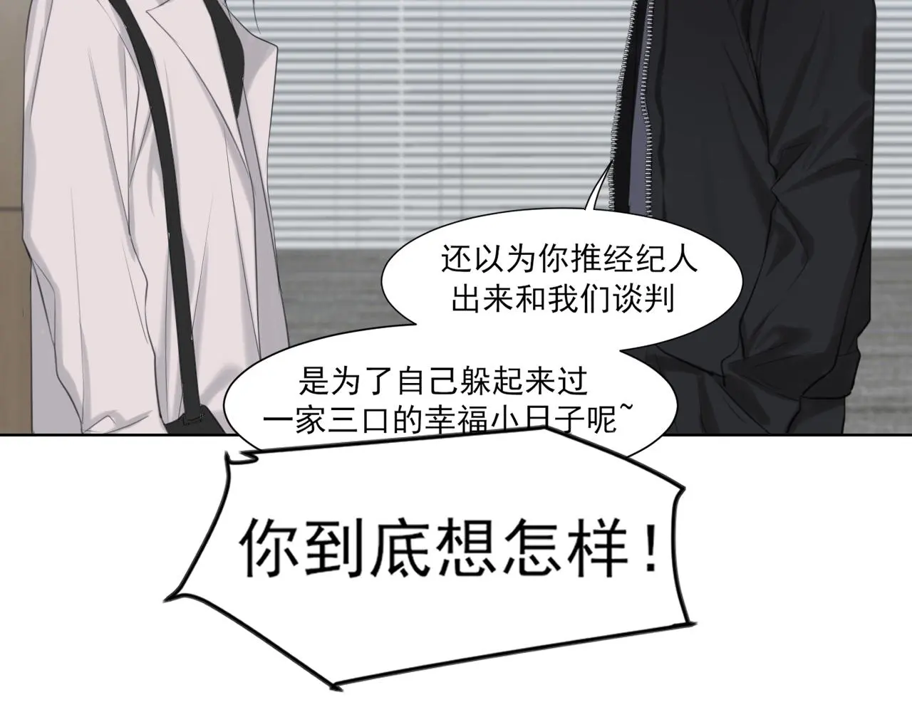 第73话 今晚能不能陪我一下 第88页