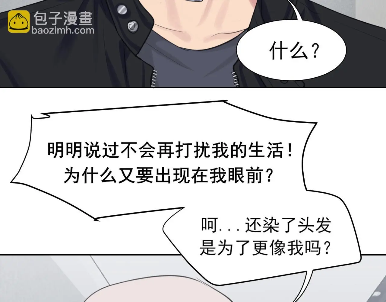 第73话 今晚能不能陪我一下 第90页