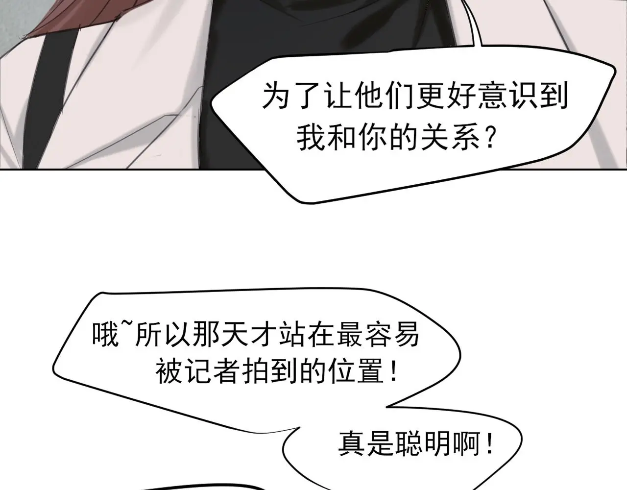第73话 今晚能不能陪我一下 第92页