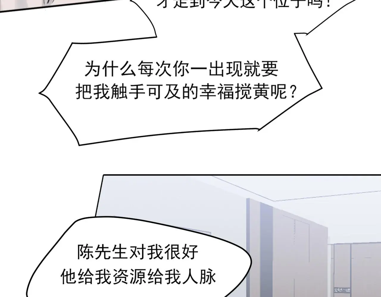第73话 今晚能不能陪我一下 第97页