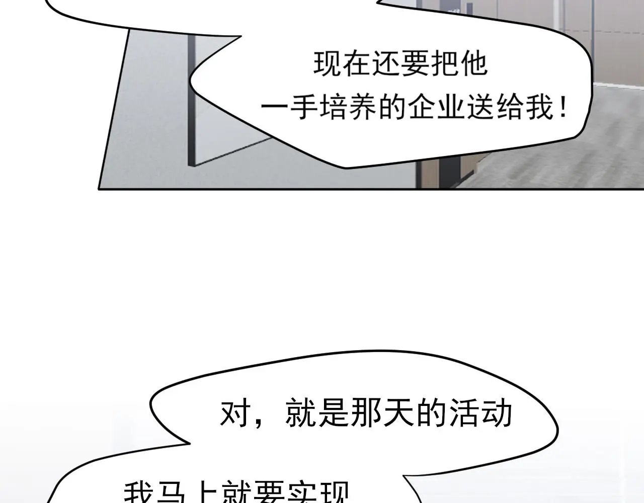 第73话 今晚能不能陪我一下 第98页