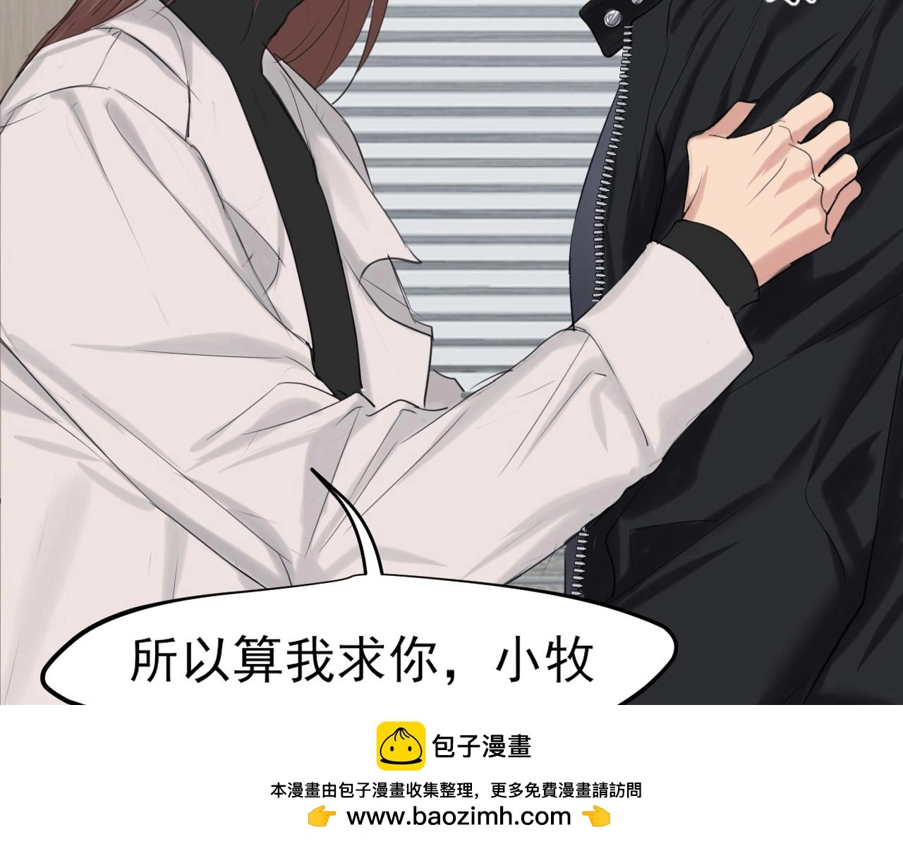 第73话 今晚能不能陪我一下 第100页