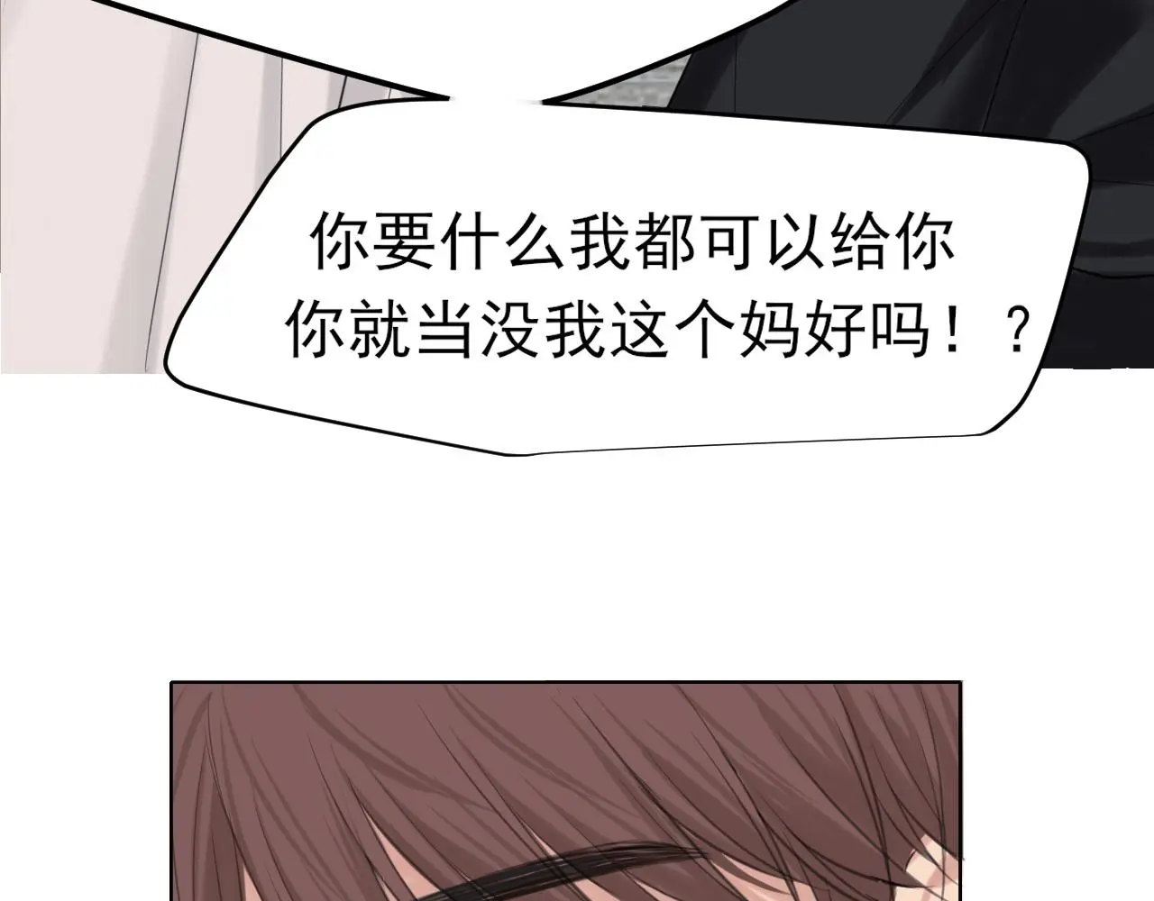 第73话 今晚能不能陪我一下 第101页