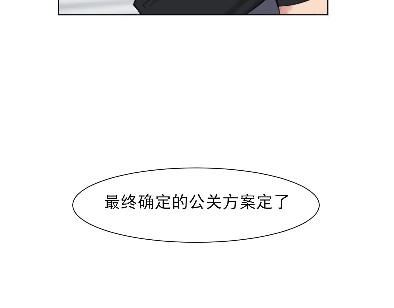 第73话 今晚能不能陪我一下 第103页