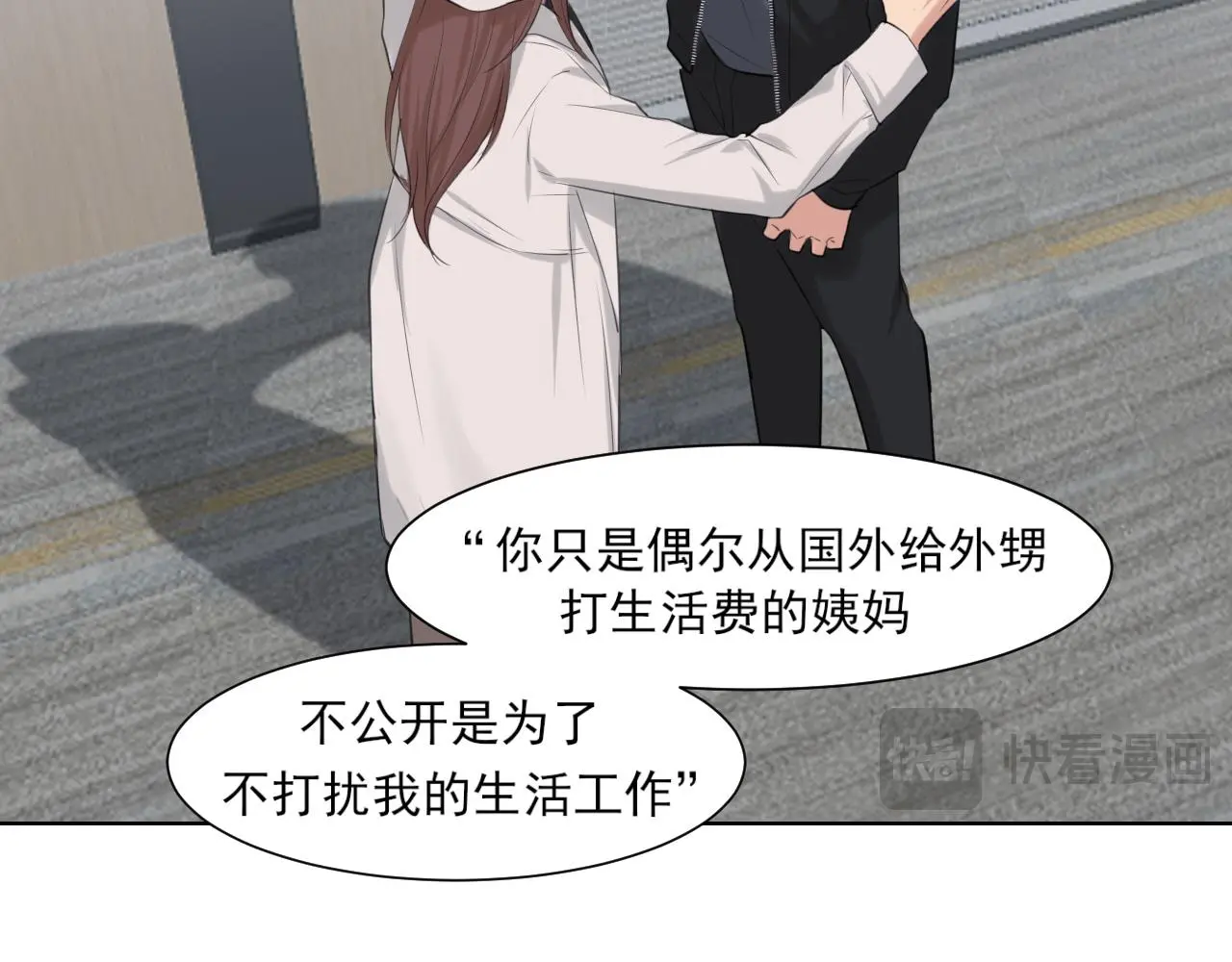 第73话 今晚能不能陪我一下 第105页