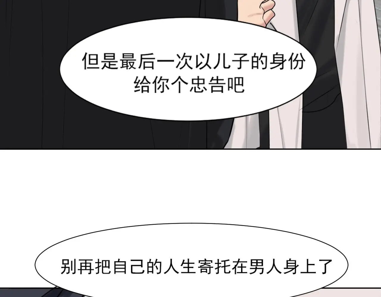 第73话 今晚能不能陪我一下 第111页