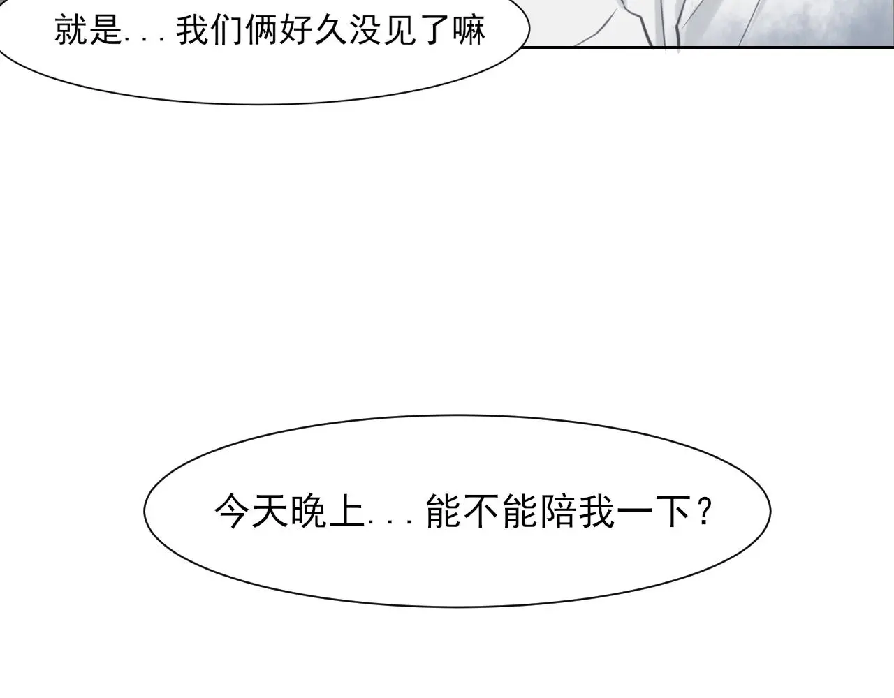 第73话 今晚能不能陪我一下 第130页