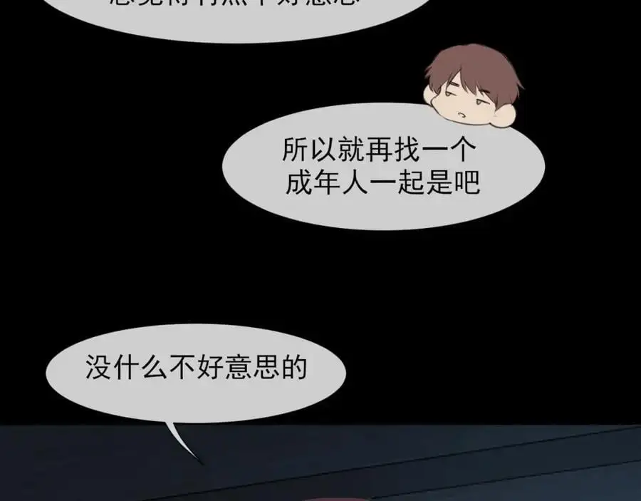 第74话 我还没有做好准备 第14页