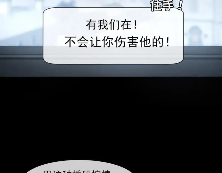 第74话 我还没有做好准备 第18页
