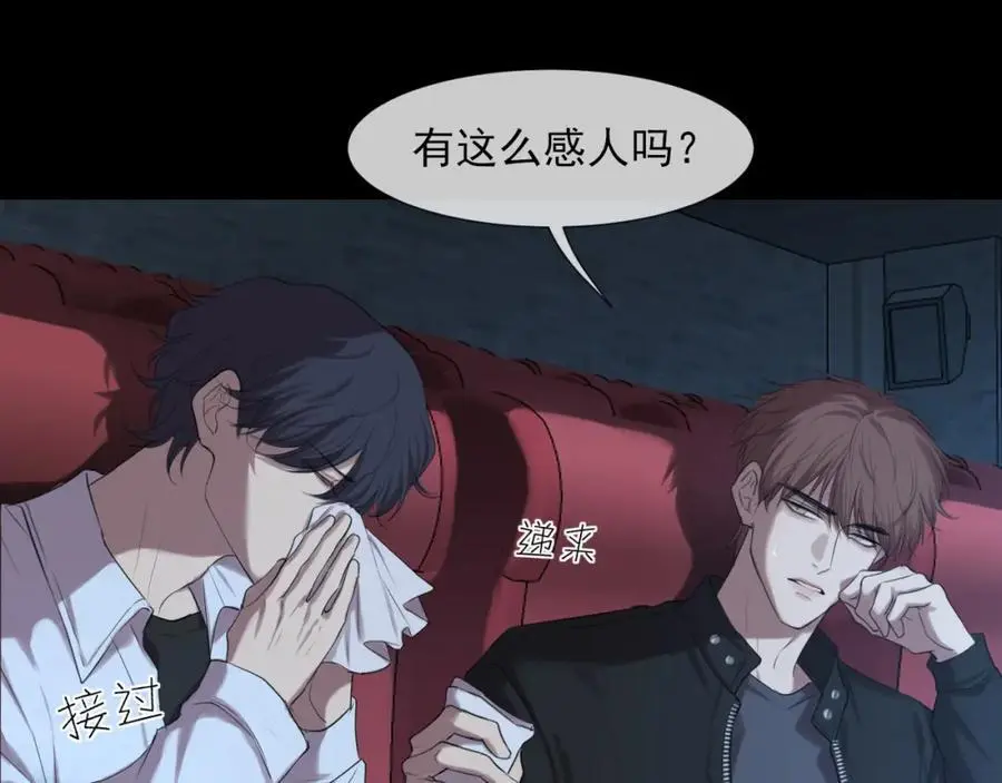 第74话 我还没有做好准备 第23页
