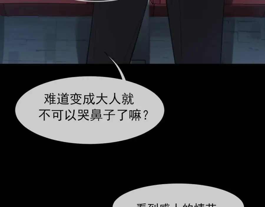 第74话 我还没有做好准备 第30页