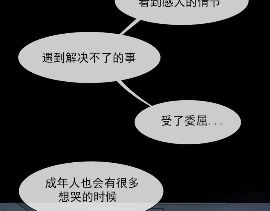 第74话 我还没有做好准备 第31页