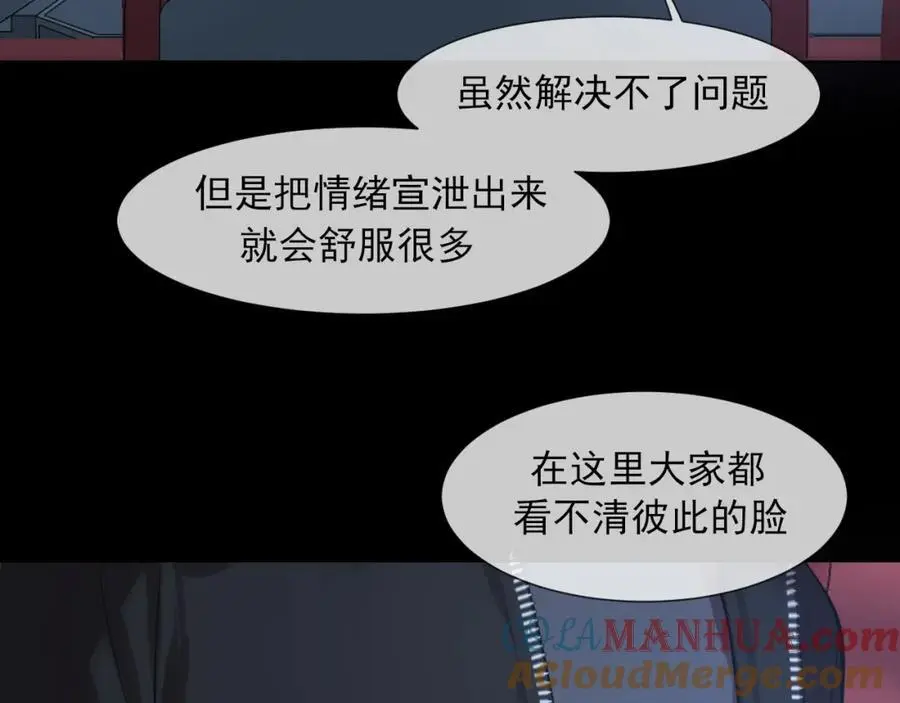 第74话 我还没有做好准备 第33页