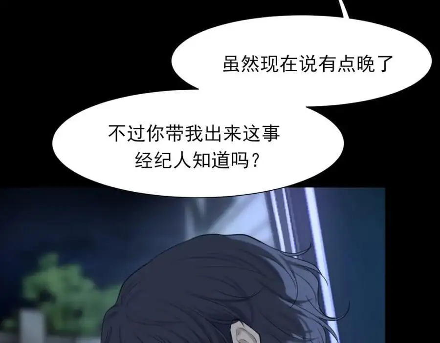 第74话 我还没有做好准备 第51页