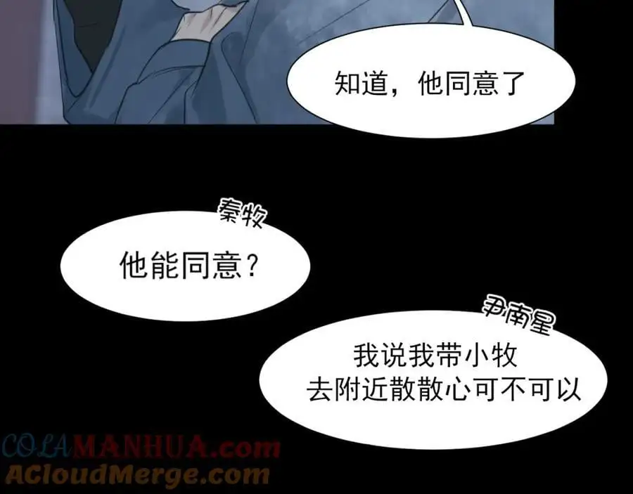 第74话 我还没有做好准备 第53页
