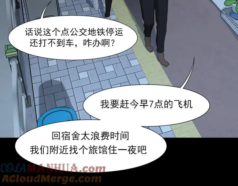 第74话 我还没有做好准备 第57页